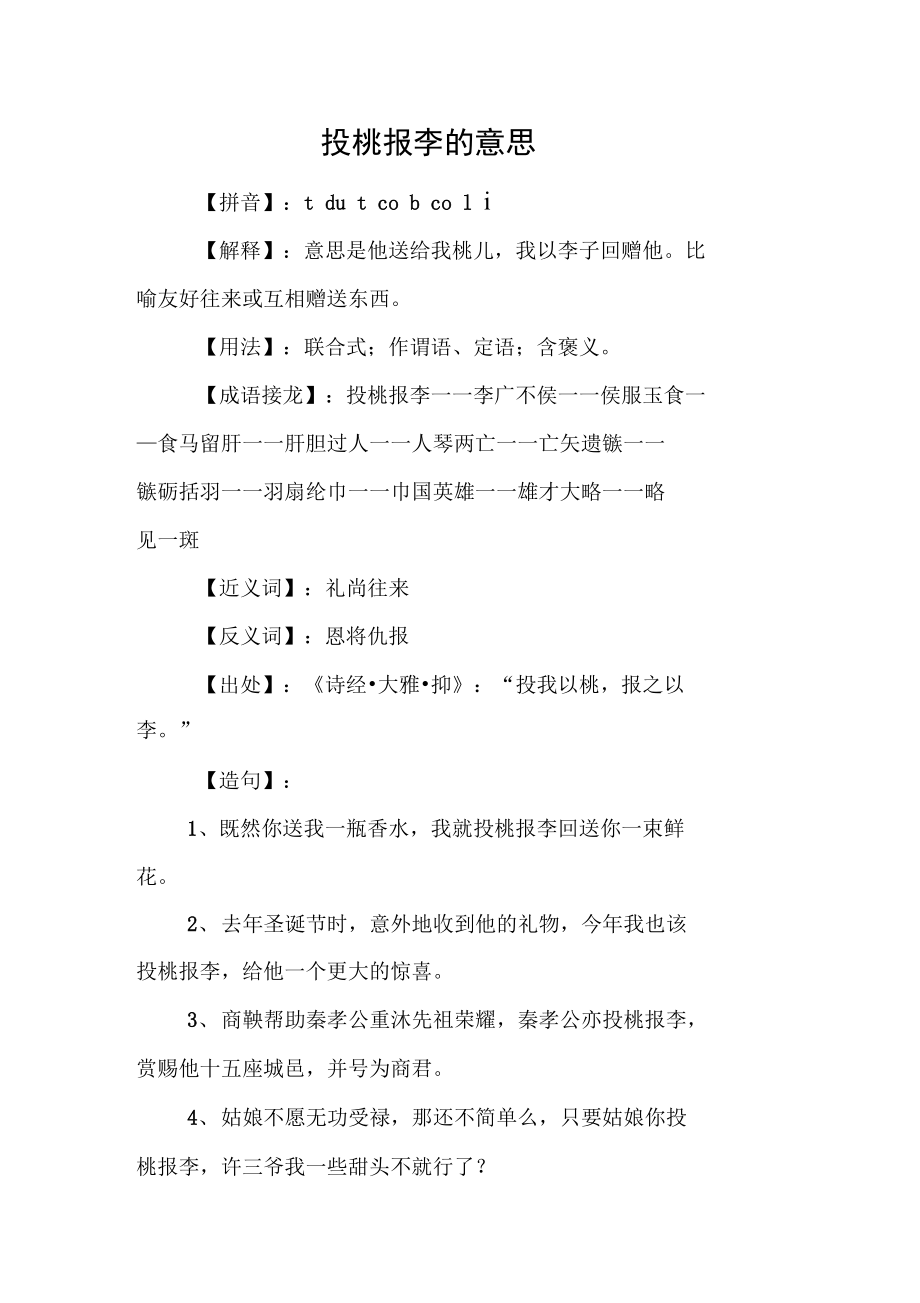 投桃报李什么意思