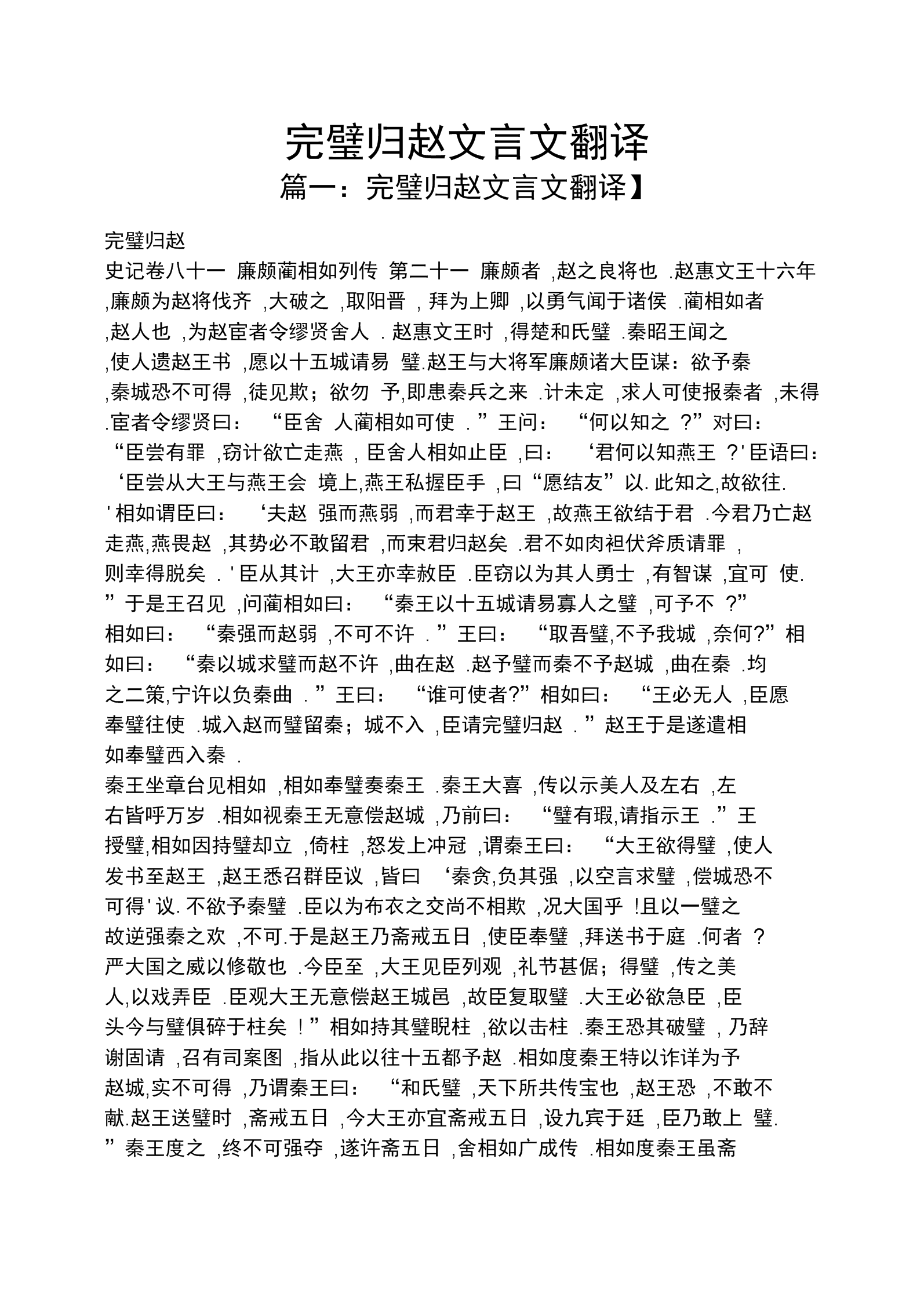 完璧归赵的意思