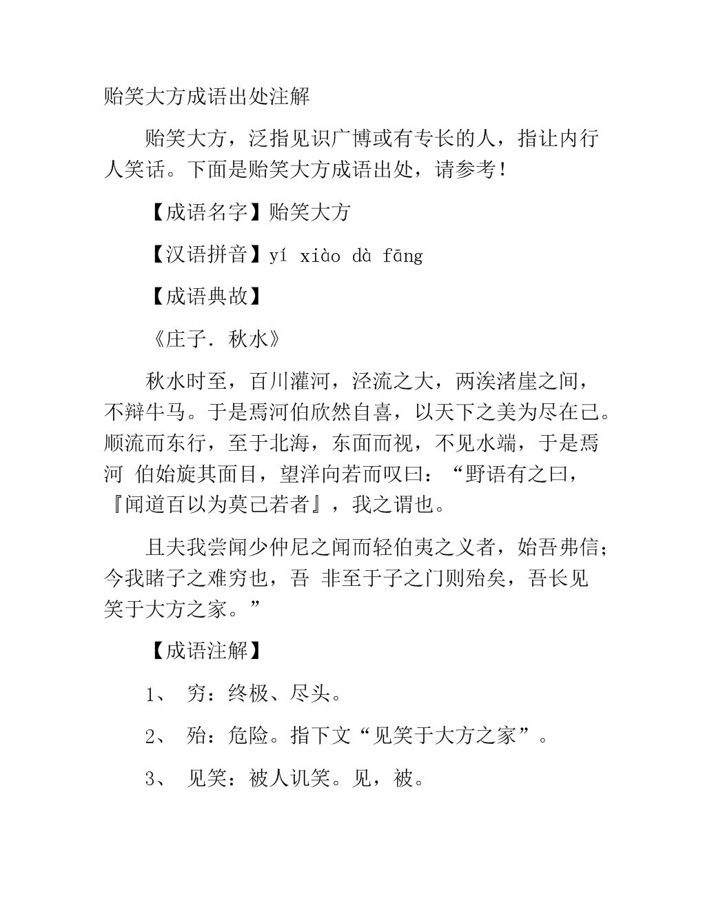 贻笑大方的意思