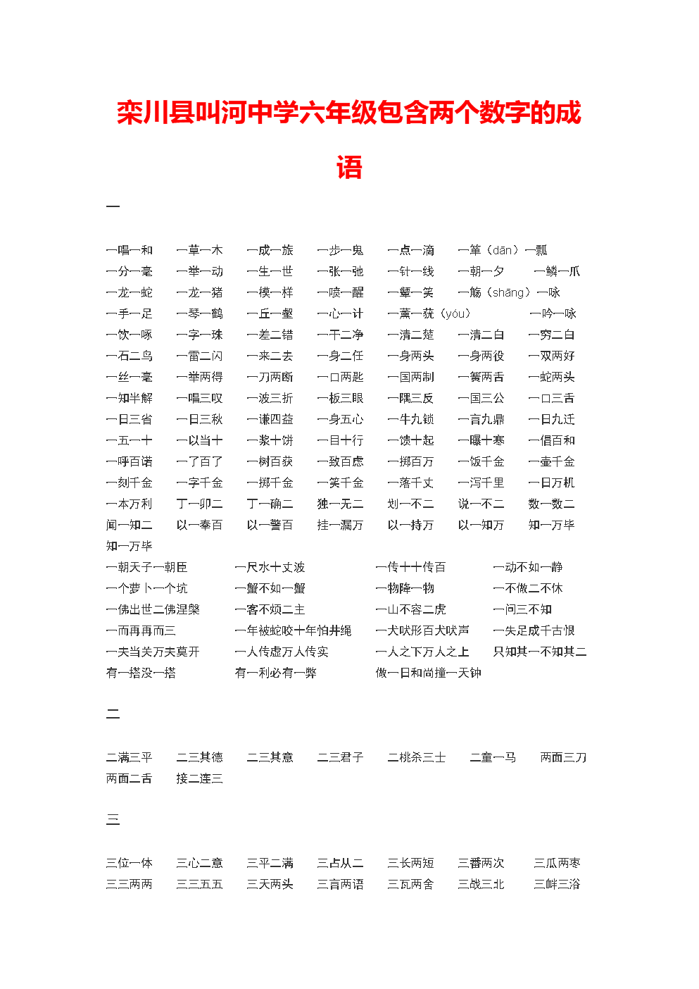 俩 成语
