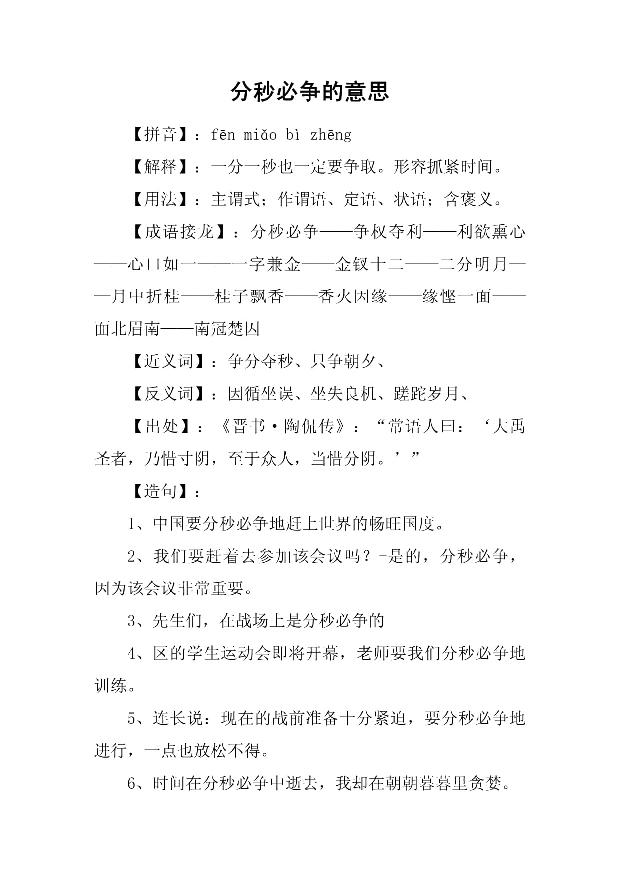 分秒必争的意思