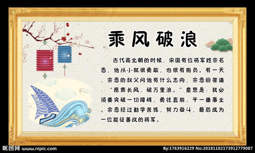 乘风破浪的意思