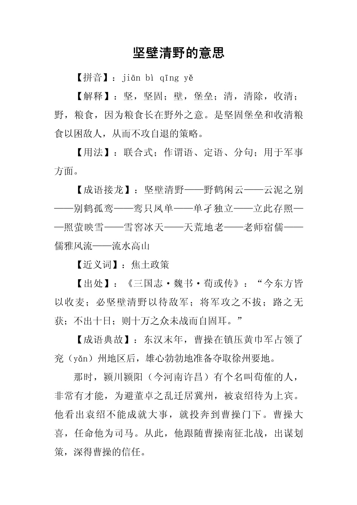 坚壁清野的意思
