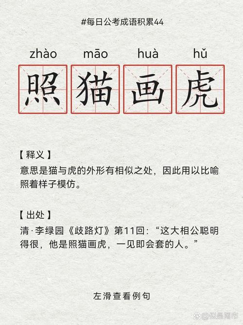 照猫画虎的意思