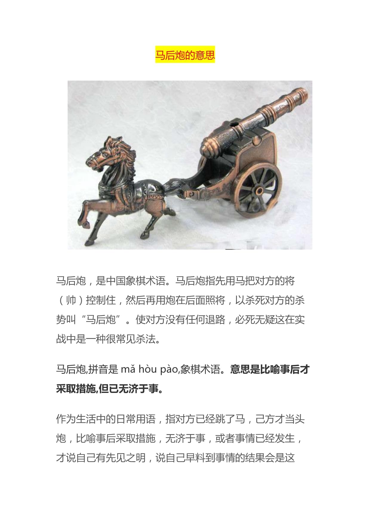 马后炮的意思