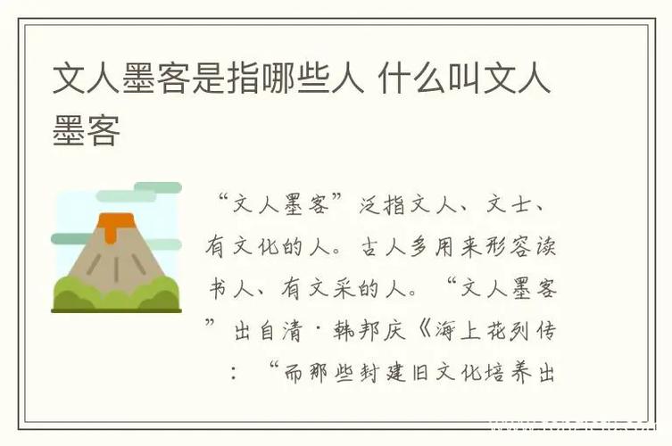 文人墨客的意思