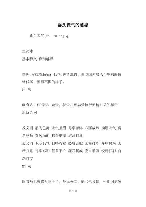 垂头丧气的意思