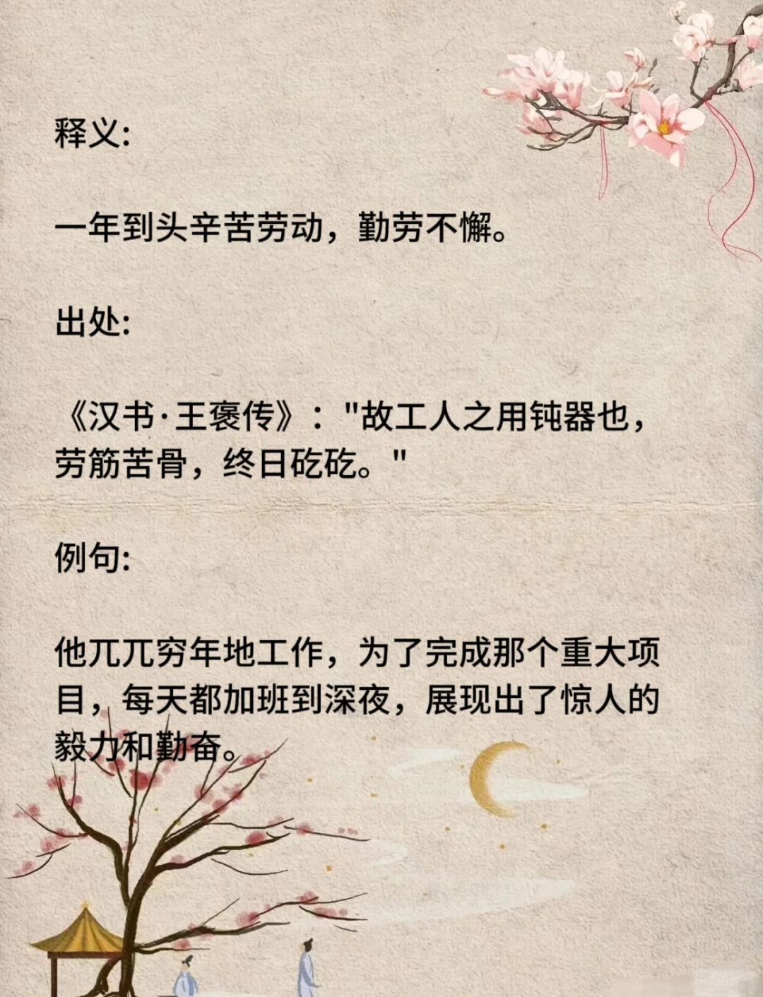 兀兀穷年的意思