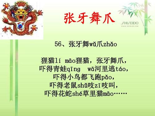 张牙舞爪的意思