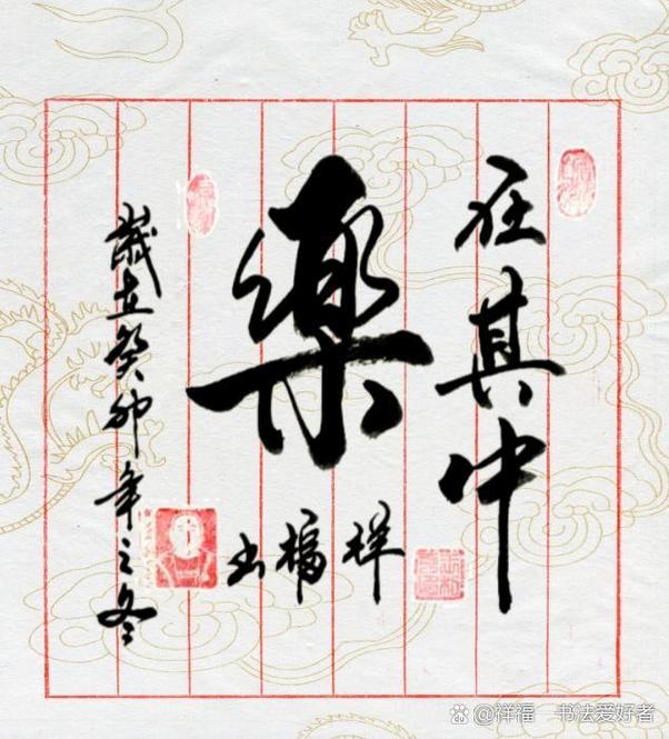乐在其中的意思