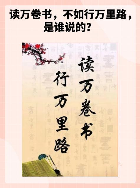 读万卷书行万里路的意思