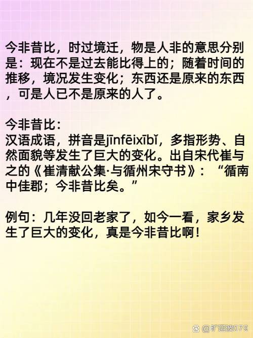 物是人非是什么意思