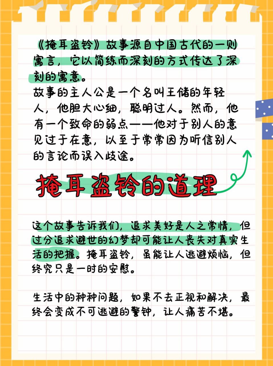 掩耳盗铃的意思