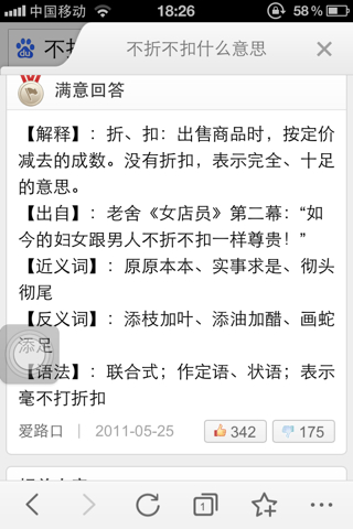 不折不扣的意思