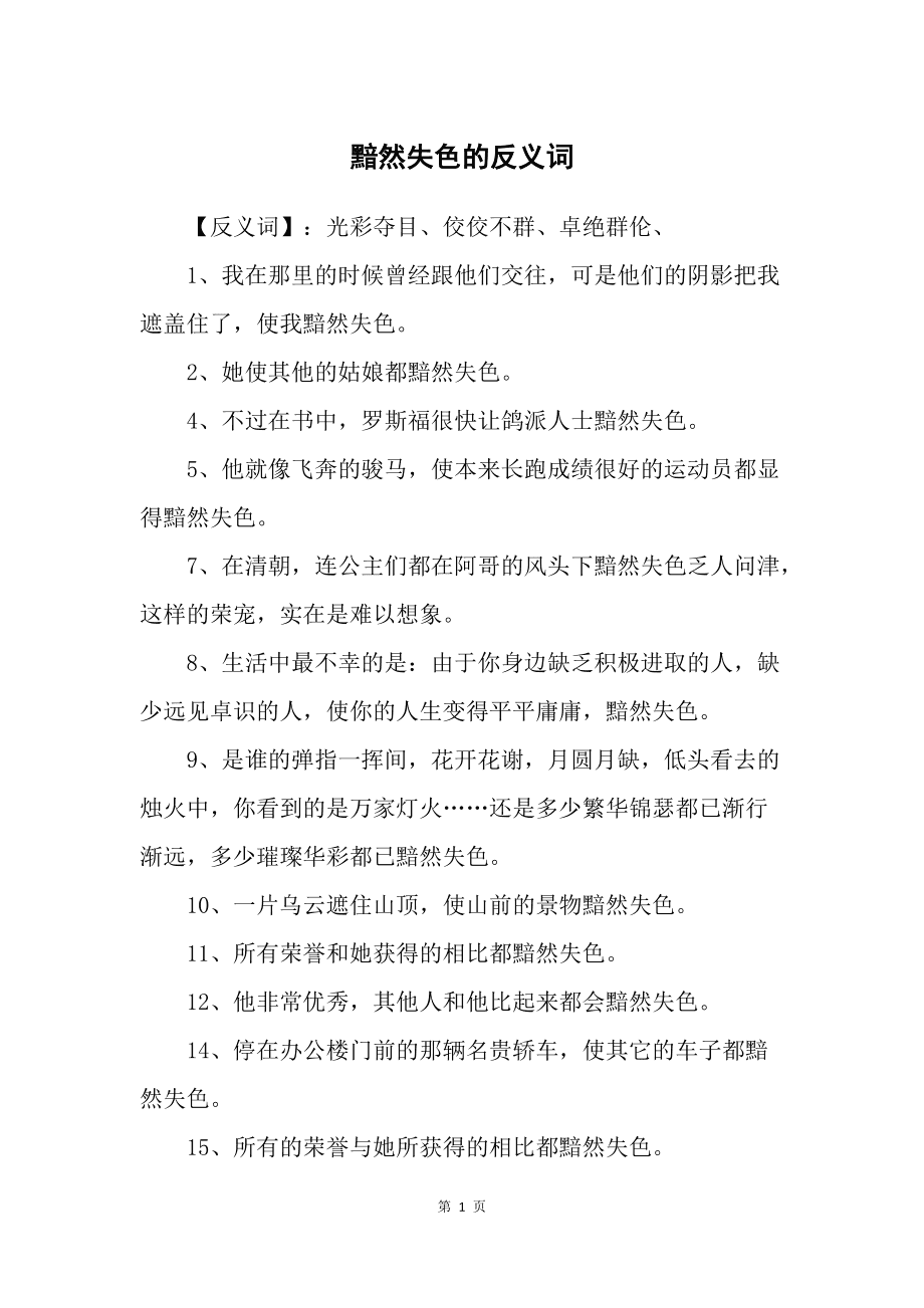 黯然失色的意思