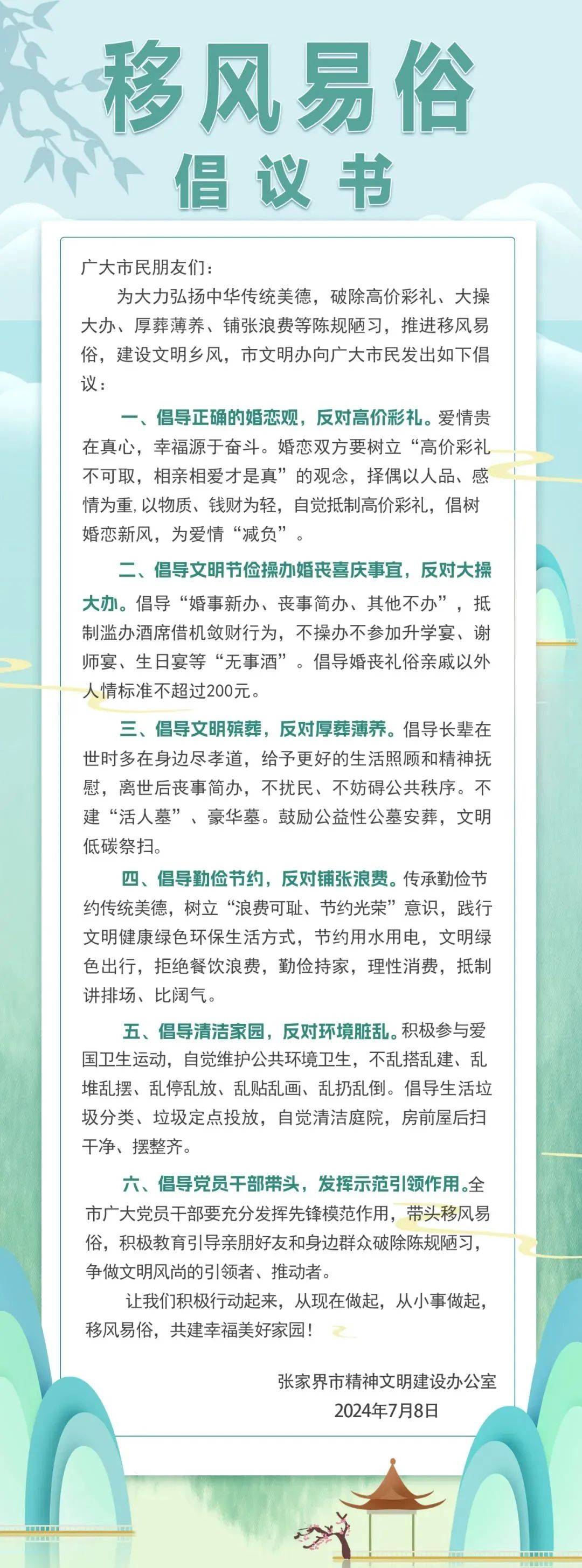 移风易俗的意思
