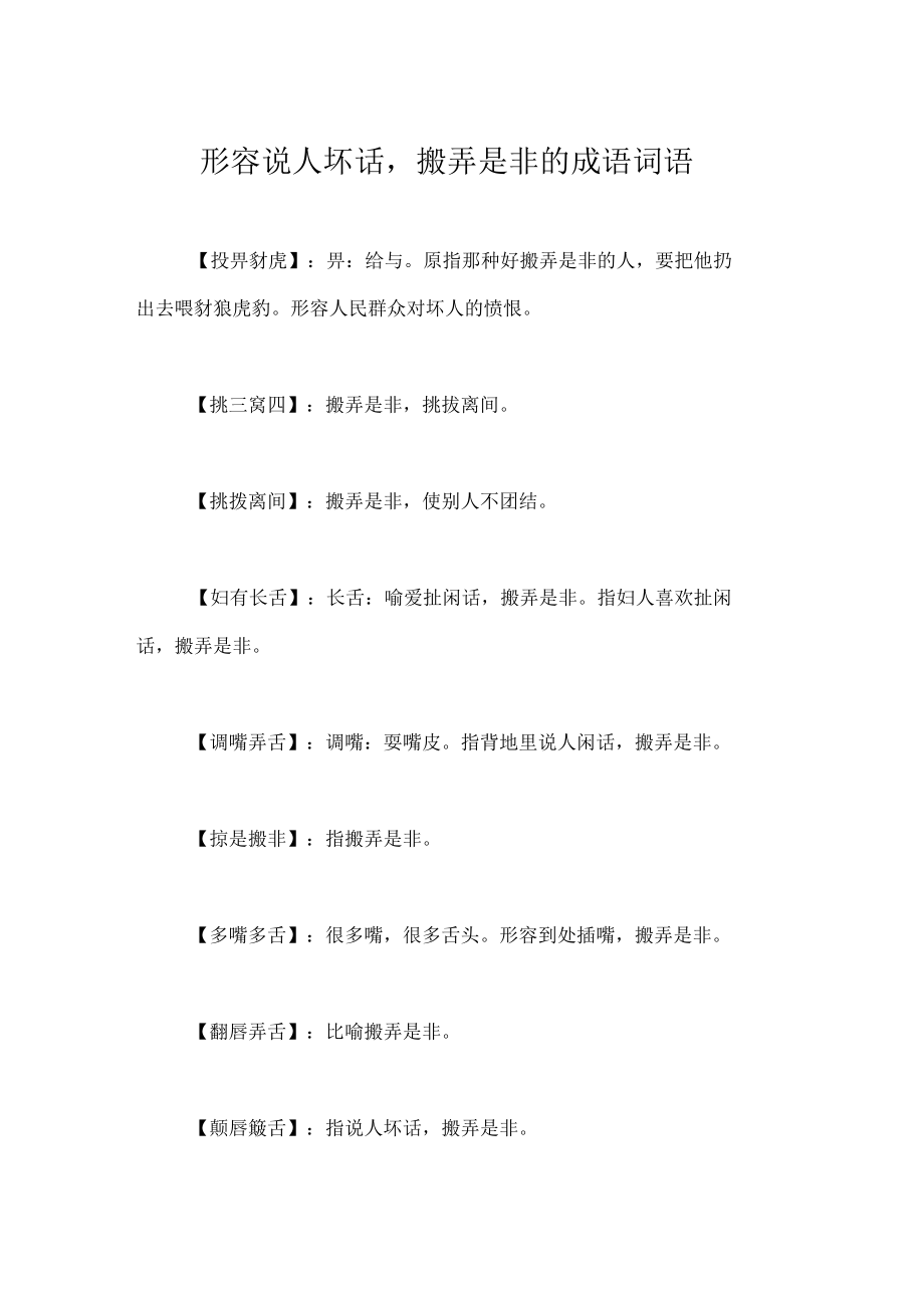 描写说的成语