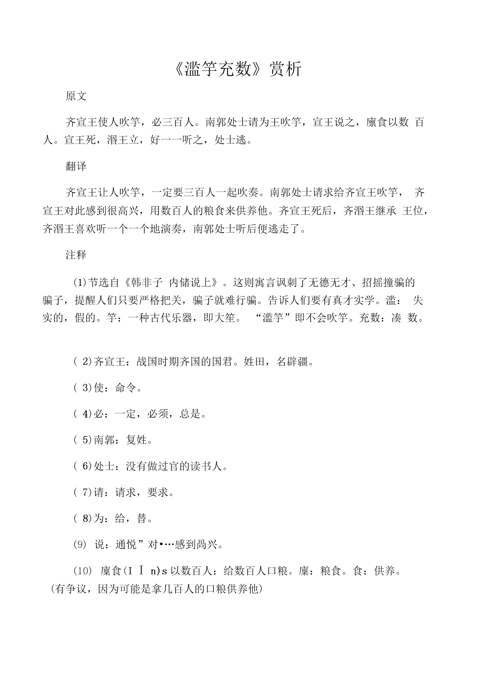 滥竽充数的意思