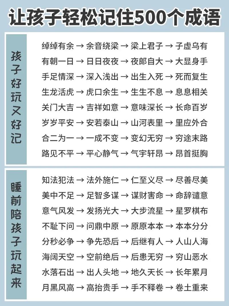 排山倒海成语接龙