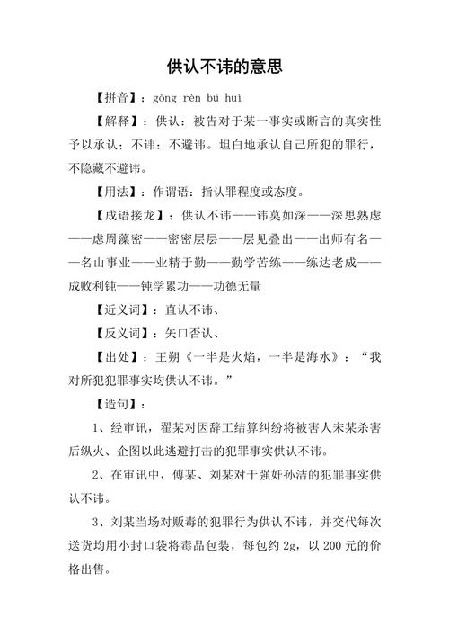 供认不讳的意思