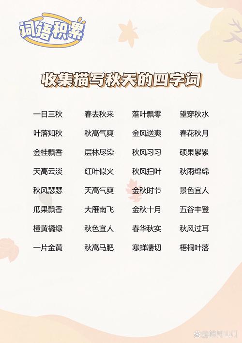 秋天的成语