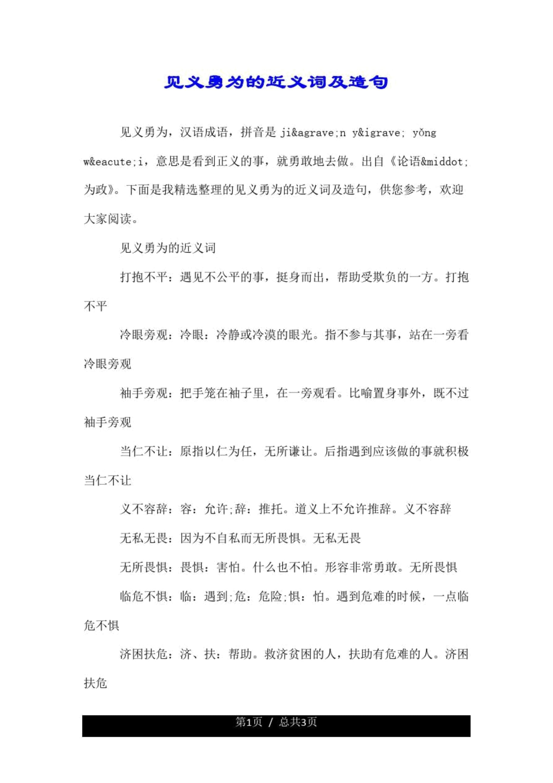 见义勇为的意思