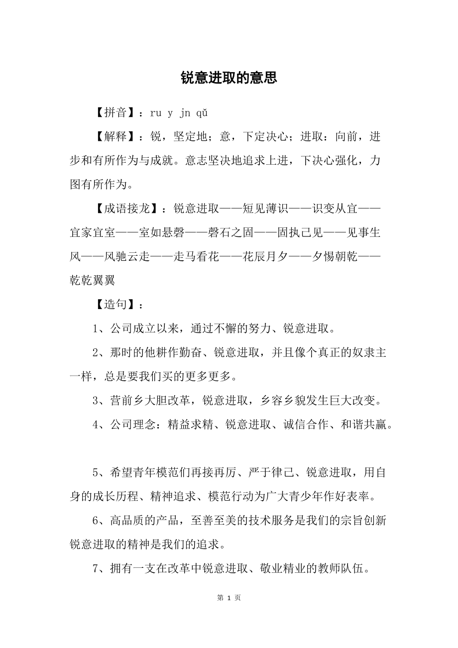 锐意进取的意思