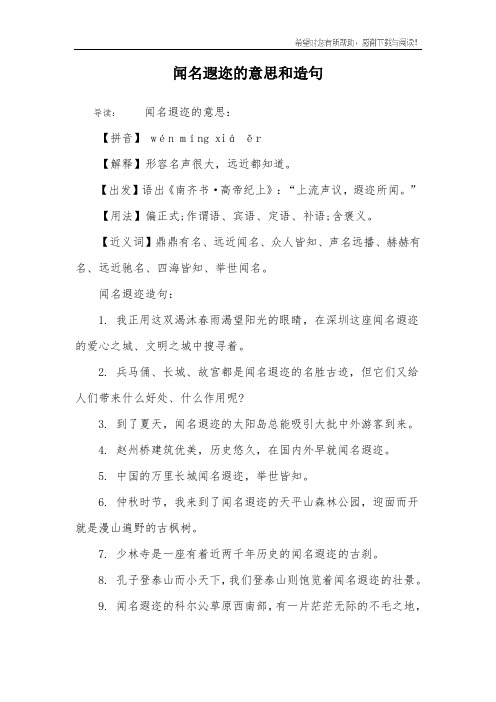 闻名遐迩的意思