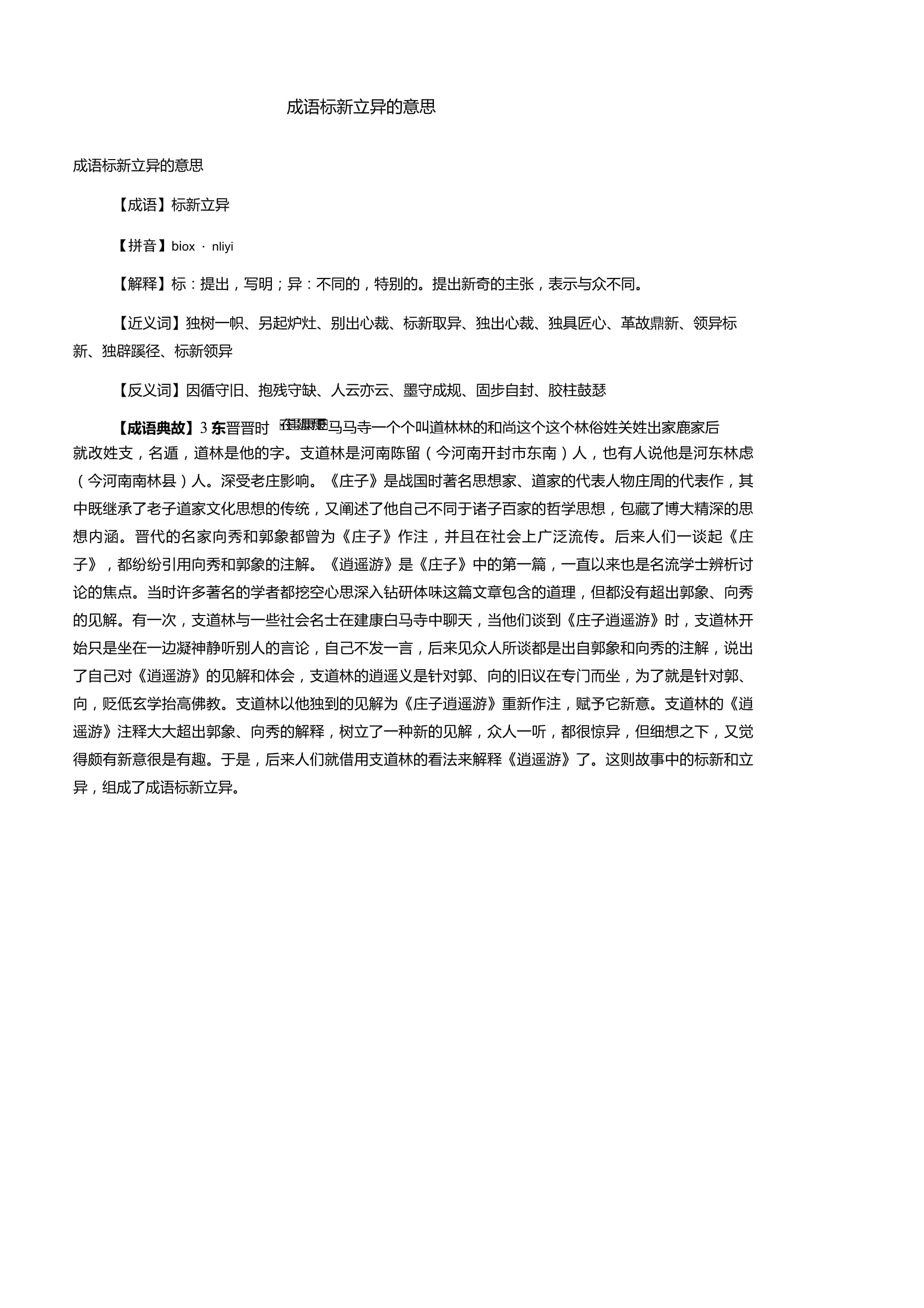 标新立异的意思
