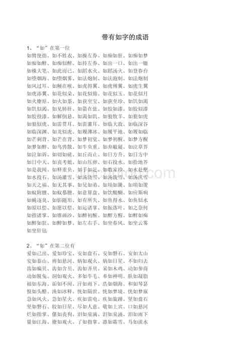 如什么如什么的成语
