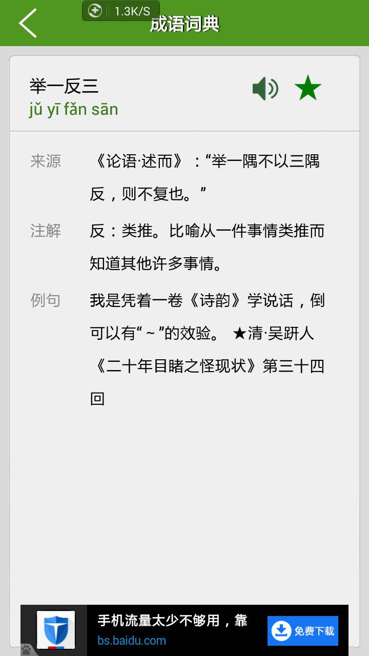 举一反三是什么意思