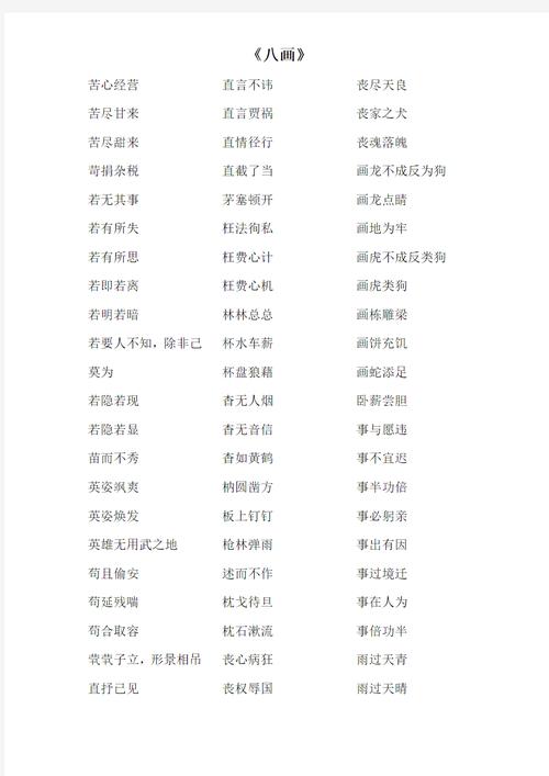 成语字典在线查询