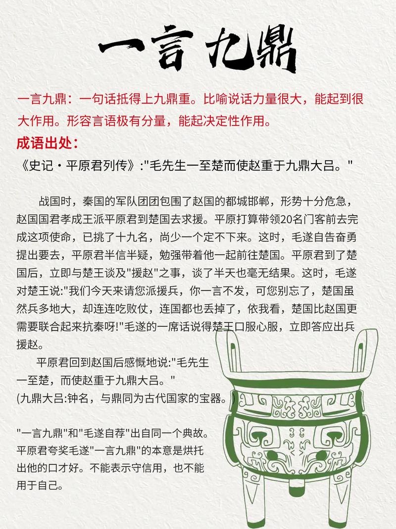 一言九鼎的意思