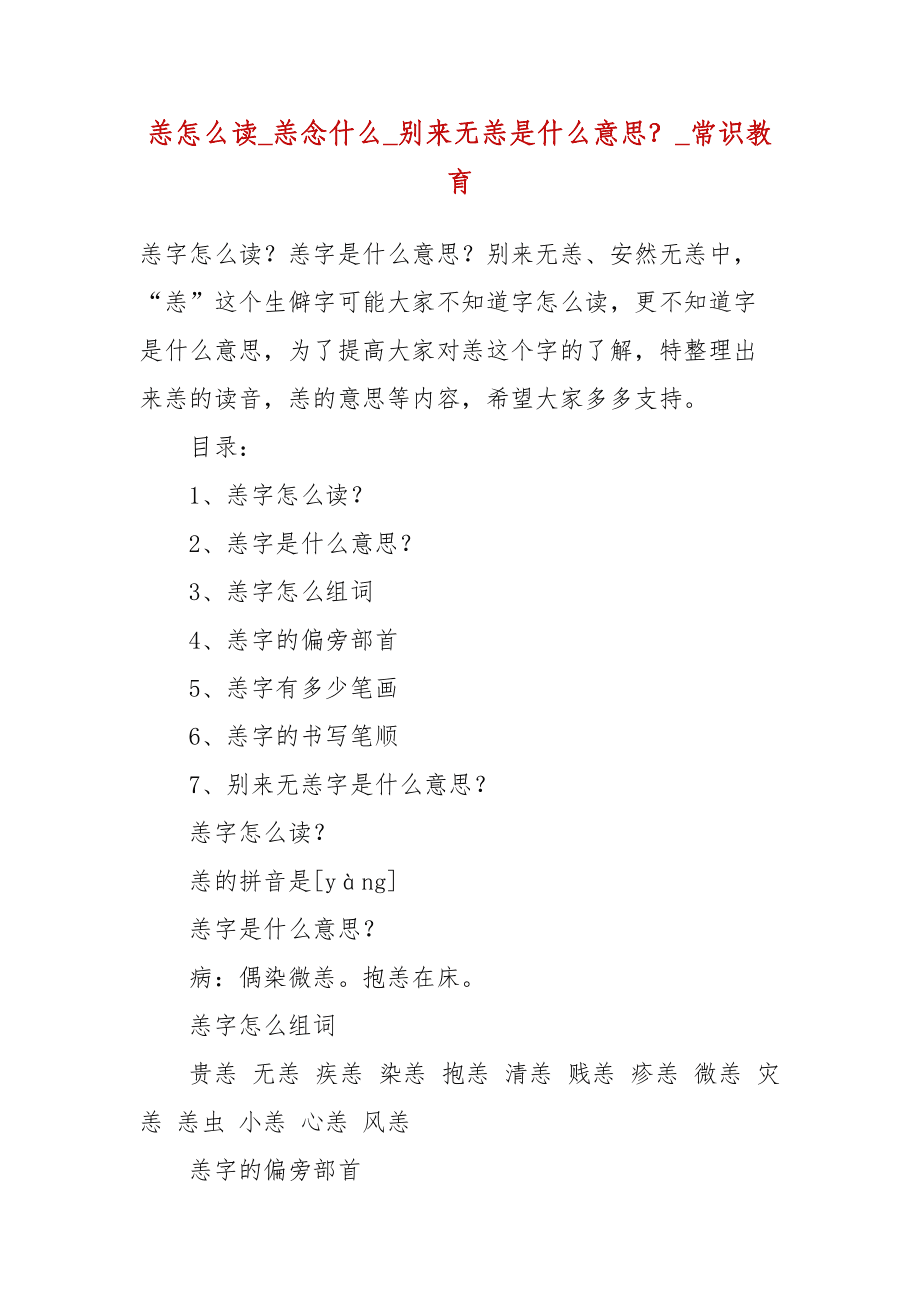 别来无恙什么意思