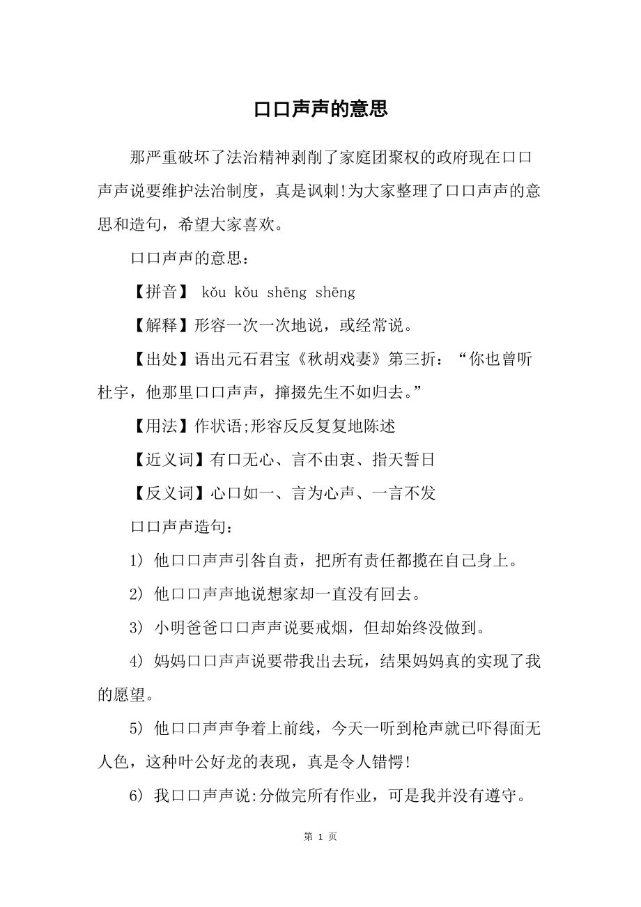 口口声声的意思