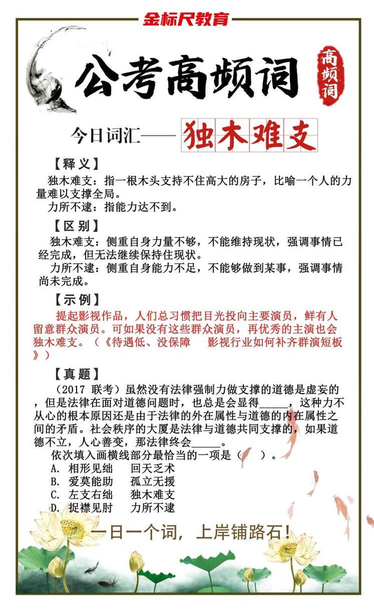 独木难支的意思