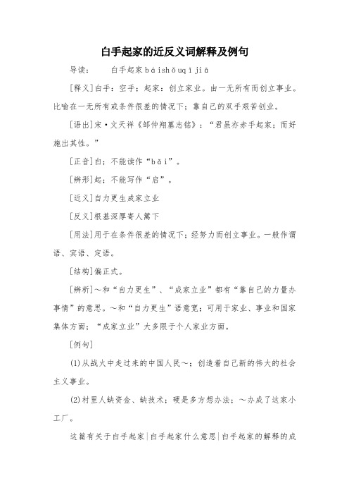 白手起家的意思
