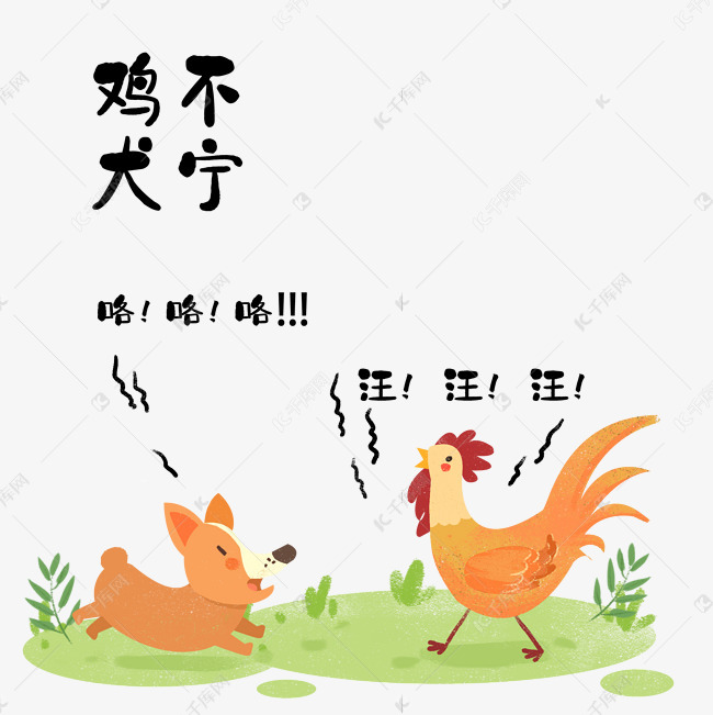 鸡犬不宁的意思