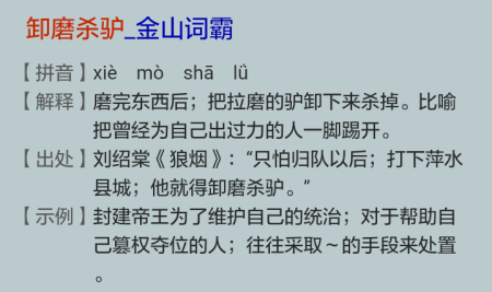 卸磨杀驴什么意思