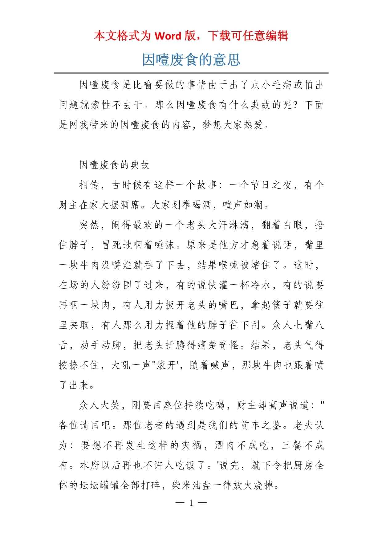 因噎废食的意思
