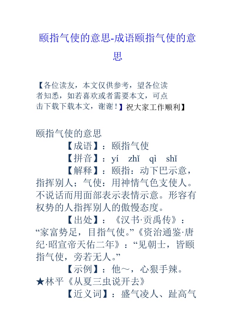 颐指气使的意思
