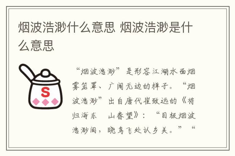 烟波浩渺的意思