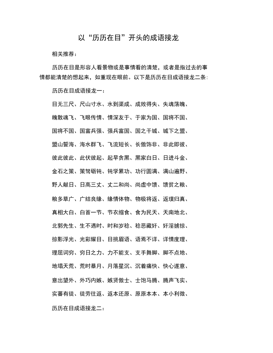 历历在目成语接龙