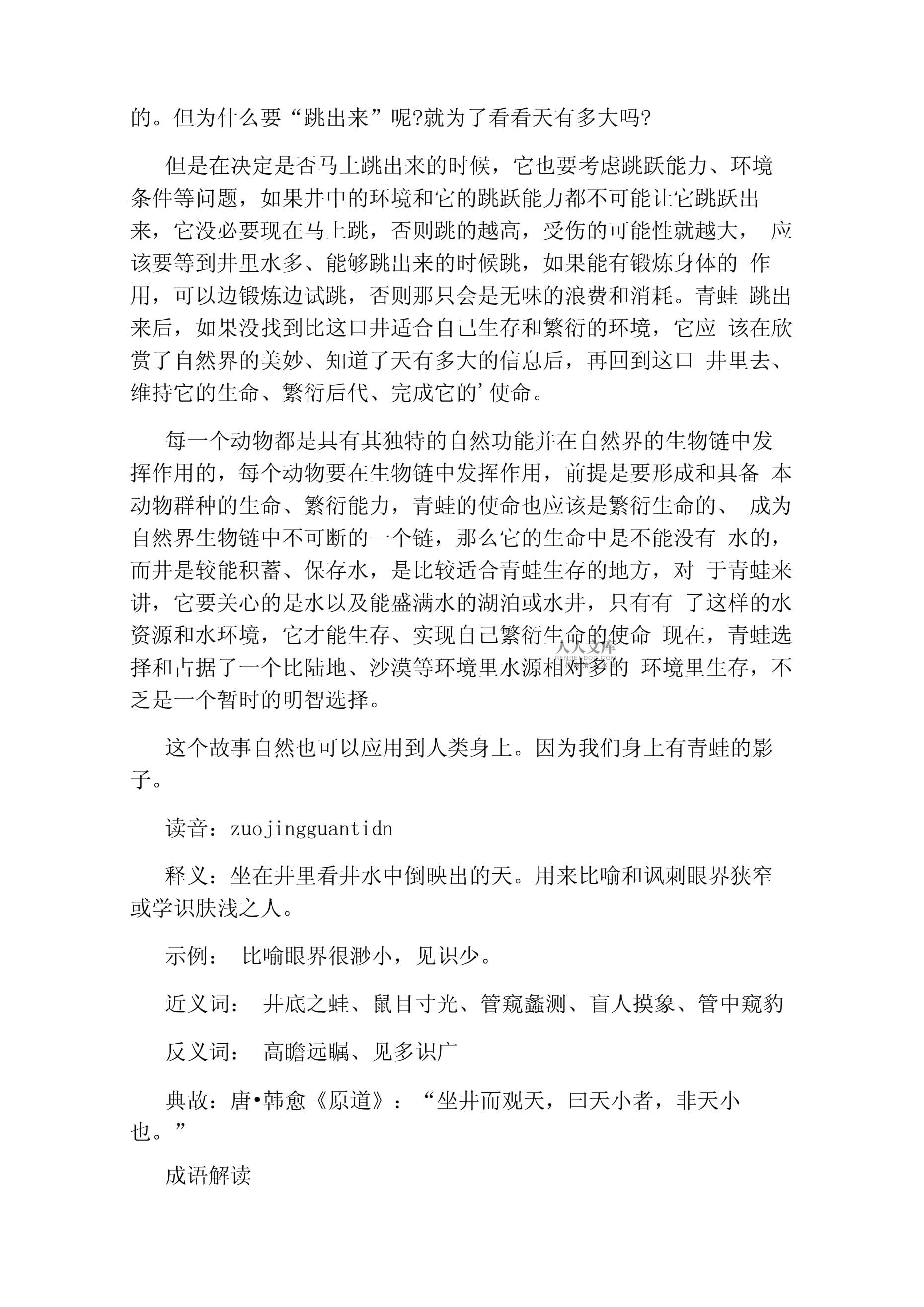 坐井观天的意思