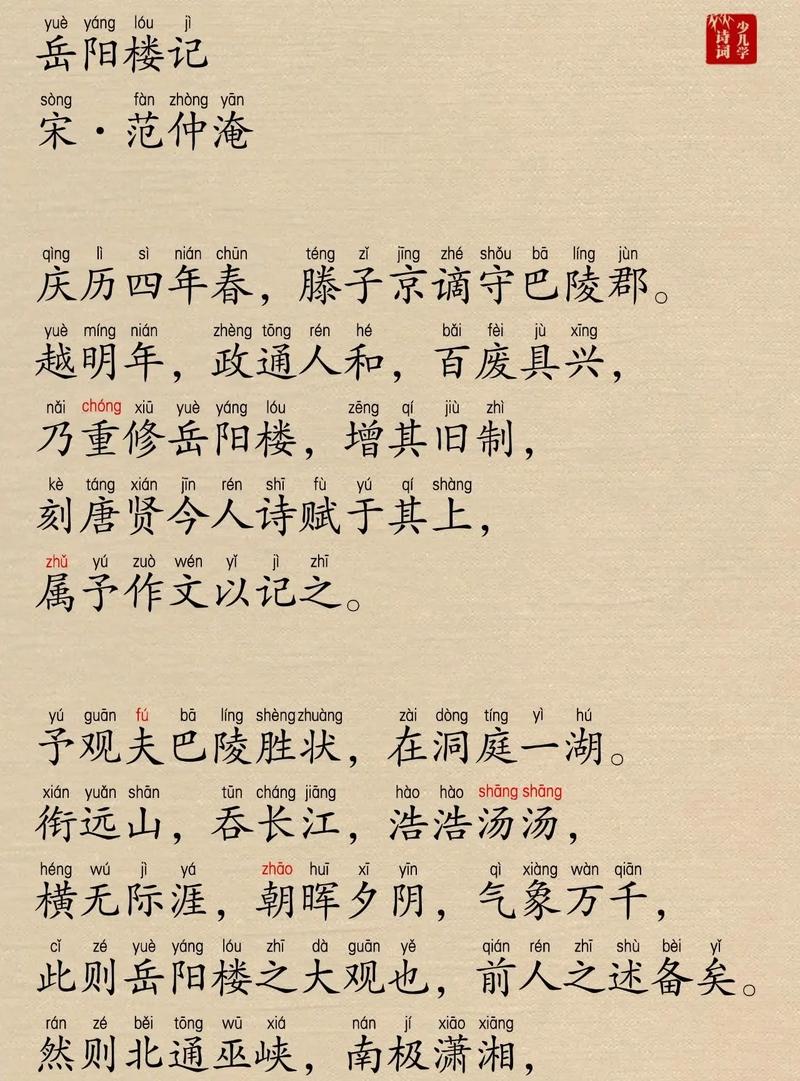 先天下之忧而忧 后天下之乐而乐的意思