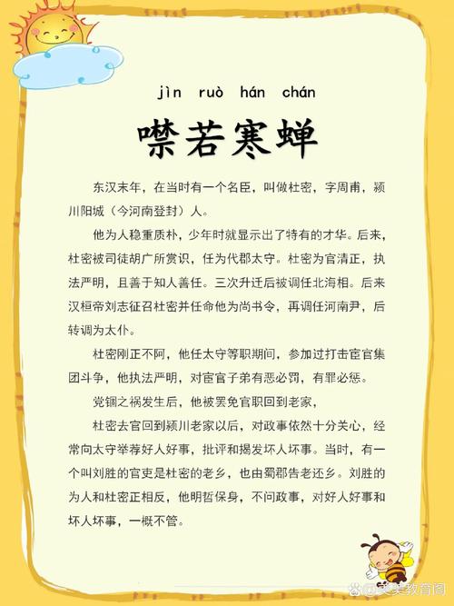 噤若寒蝉的意思