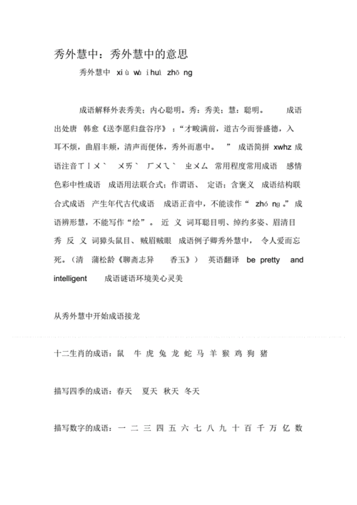 秀外慧中什么意思