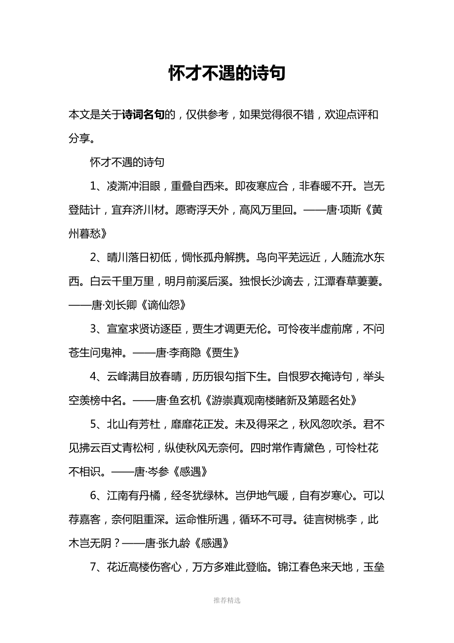 怀才不遇的意思