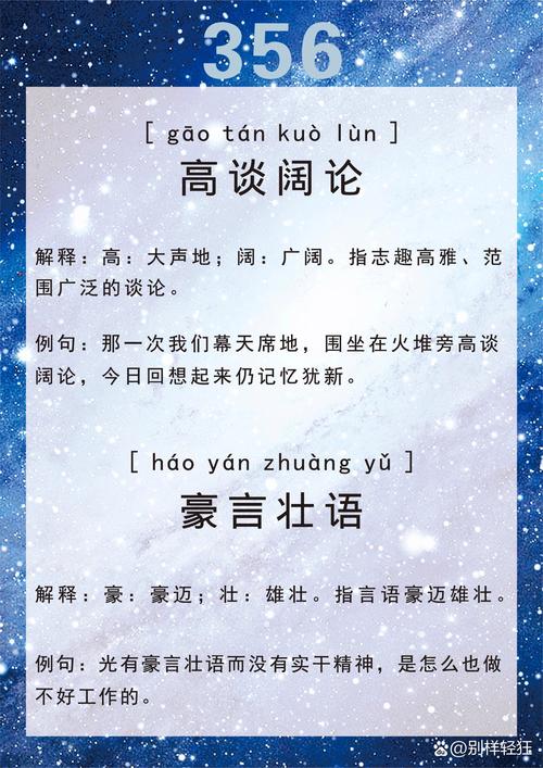 高谈阔论的意思