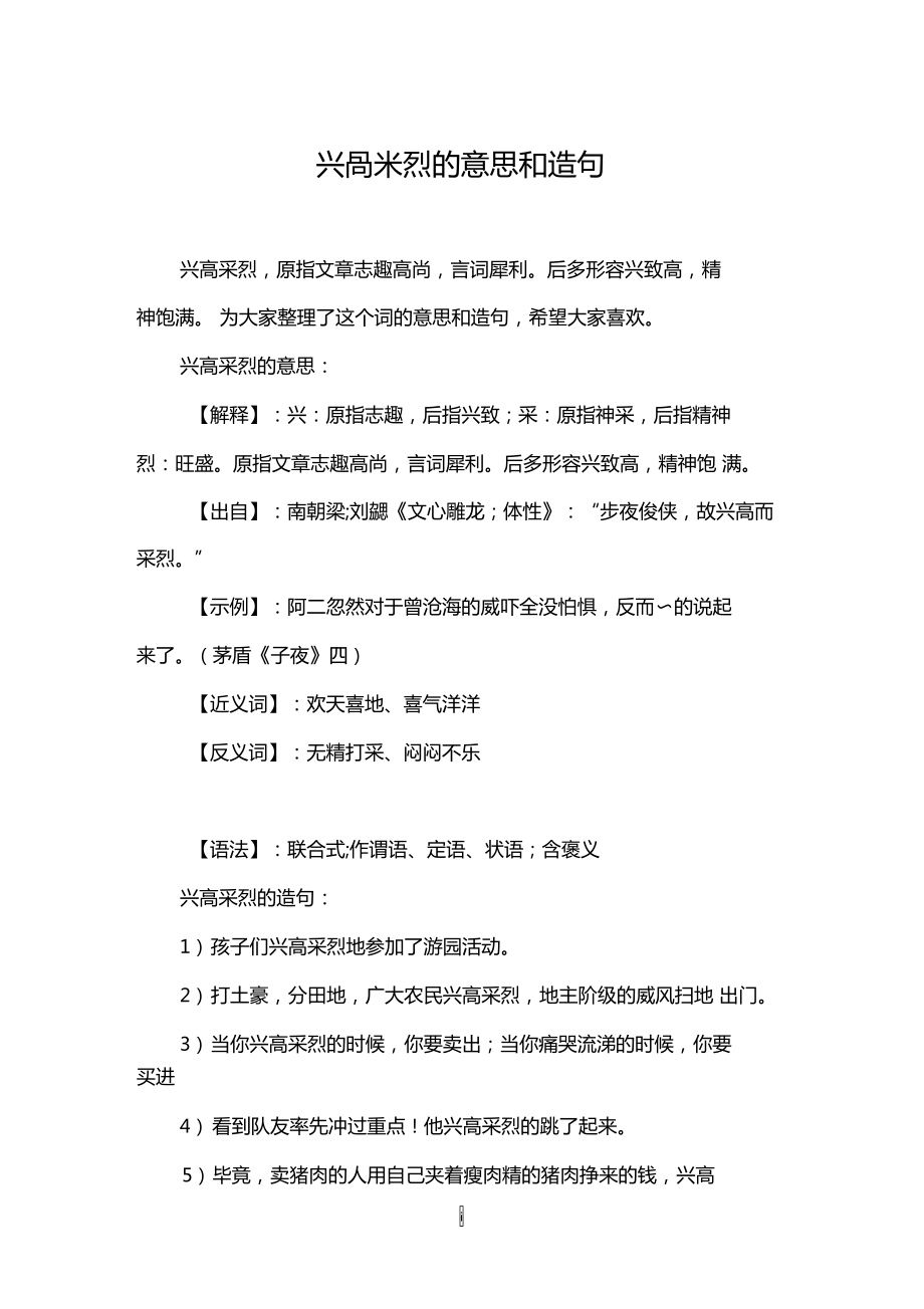 兴高采烈的意思